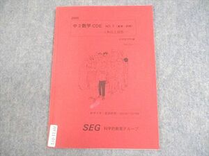 WF11-071 SEG 中3 数学 NO.3(夏期・前期) 3角比と図形 テキスト 2005 夏期前期 04s0B