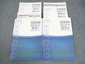 WF11-141 塾専用 高校新演習 スタンダード 数学I/A 未使用品 計2冊 23S5C