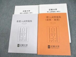 WF11-143 近畿大学 推薦/一般入試問題集(前期・後期) 令和5年度(2023年度) 状態良い 計2冊 23S4B