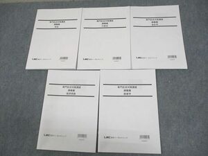 WF11-115 LEC東京リーガルマインド 公務員試験 専門記述対策講座 講義編 民法/行政法 等 2023年合格目標 未使用品 計5冊 24S4C