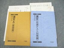 WF12-034 駿台 漢文A(基礎/共通テスト対策編) テキスト通年セット 2023 計2冊 九嶋利宏 18S0D_画像1