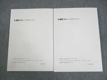 WF11-121 LEC東京リーガルマインド 公務員試験 職種別 最新傾向対策講座 地方上級 教養/専門 2023年合格目標 未使用品 2冊 28M4B_画像3