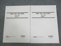 WF11-121 LEC東京リーガルマインド 公務員試験 職種別 最新傾向対策講座 地方上級 教養/専門 2023年合格目標 未使用品 2冊 28M4B_画像1