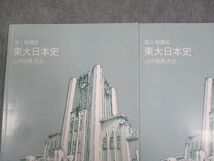 WF12-049 東進ハイスクール 東京大学 東大特進コース 東大日本史 テキスト 2021 計2冊 山中裕典 06s0C_画像2