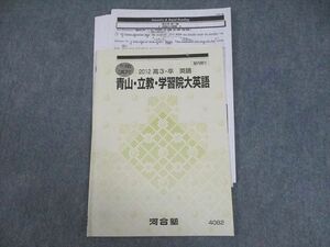 WF12-081 河合塾 青山学院/立教大学 青山・立教・学習院大英語 テキスト 2012 冬期 05s0C