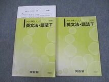 WF12-083 河合塾 トップレベル 英語 英文法・語法T テキスト通年セット 2013 計2冊 高沢節子 21S0C_画像1