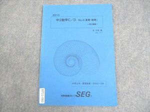 WF11-060 SEG 中2数学C/D No.4(夏期・後期) 円と接線 テキスト 2013 夏期後期 伴克馬 04s0B