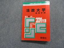 TK15-083 教学社 法政大学 経営学部 最近4ヵ年 2001年 英語/日本史/世界史/政治経済/数学/簿記会計/国語 赤本 sale 18m1D_画像1