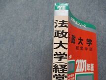 TK15-083 教学社 法政大学 経営学部 最近4ヵ年 2001年 英語/日本史/世界史/政治経済/数学/簿記会計/国語 赤本 sale 18m1D_画像4