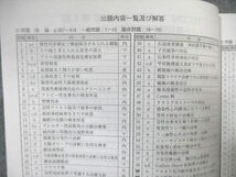 WF01-168 TECOM 医師国家試験対策 118 統一模擬試験 第1回 解説書 ABC/DEF 2024年合格目標 計2冊 45M3D_画像3