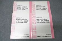 VZ26-063 東進 吉野敬介の基礎からの的中パワーアップ古文 PART1～4 文法編/読解入門/基礎編等 テキスト通年セット2011 4冊 25S0B_画像1