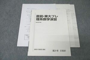 VZ26-058 駿台 東京大学 東大プレ理系数学演習 テキスト 状態良 2021 直前テキスト 小林隆章 04s0D