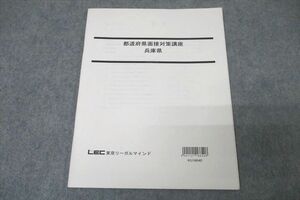 VZ27-059 LEC東京リーガルマインド 公務員試験 都道府県面接対策講座 兵庫県 未使用 2016 03s4B