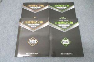 VZ27-300 資格合格クレアール 簿記検定 日商簿記2級 商業/工業簿記 テキストブック/問題集 2019 計4冊 45M4D