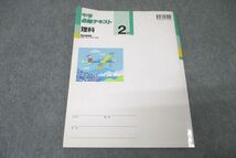 VZ27-026 塾専用 2年 中学必修テキスト 理科【東京書籍準拠】 状態良 10m5B_画像2