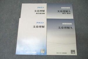 VZ27-221 資格の大原 公務員試験 テキスト/実戦問題集 文章理解/A 2020年合格目標セット 未使用 計2冊 45M4C