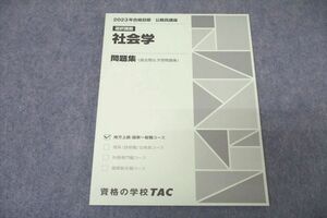 WA25-090 TAC 公務員試験 地方上級・国家一般職コース 選択講義 社会学 問題集 2023年合格目標テキスト 未使用 08m4B