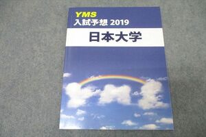 WA25-062 YMS 入試予想 2019 日本大学 英語/数学/化学/物理/生物 テキスト 状態良 05s0B