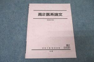 WA25-168 駿台 高2医系論文 テキスト 2019 冬期 05s0B