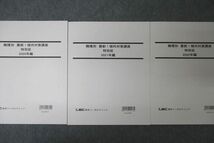 WB26-126 LEC東京リーガルマインド 公務員試験 職種別 最新!傾向対策講座 特別区2020～2022年編 テキストセット 未使用3冊 21S4B_画像2