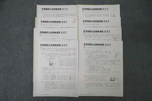 WB25-152 SAPIX サピックス 冬期講習/正月特訓入試実戦演習 01～04Y 理科 テスト計8回分セット 2021 27S2D