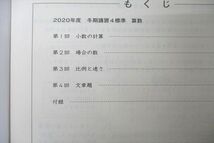 WB26-014 日能研 4年 標準 冬期講習 国語/算数/理科/社会 2020年度版テキスト 06s2B_画像3