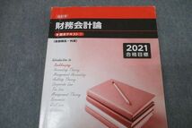 WB26-155 TAC CPA 公認会計士 会計学 財務会計論 基本テキスト(1)～(10)/過去問題集(1)～(3)等 2021年合格目標セット ★ 00s4D_画像4