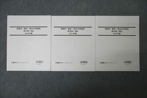 WB26-113 LEC東京リーガルマインド 公務員試験 職種別 最新!傾向対策講座 東京都I類B 2020～2022年編 テキスト 未使用 3冊 21S4D