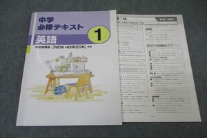 WB26-038 塾専用 中学必修テキスト 英語 1年【東京書籍準拠】 状態良 15S5B