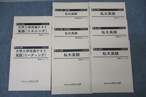 WB26-153 アドバンスウイング 大学入学共通テスト 英語 リスニング/リーディング/私大英語等 テキスト通年セット 2019 8冊 32S0D