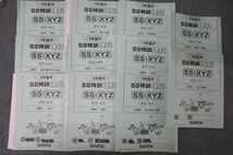 WB25-156 SAPIX サピックス 小学6年 SS特訓理科 SS-XYZ SS-01～11 計11回分セット 2021 70M2D_画像1