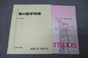 WC25-119 駿台 春の数学特講 テキスト 2018 春期 05s0C