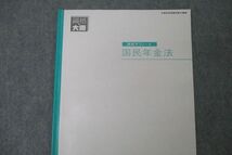 WC26-142 資格の大原 社会保険労務士 選択式/択一式トレーニング問題集/演習サブノート等 2023年合格目標テキストセット ★ 00L4D_画像4