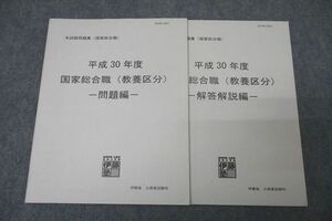 WC27-059 伊藤塾 公務員試験 国家総合職(教養区分) 問題編 未使用 07s4C