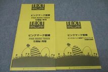 WC26-078 イープロスト 社会保険労務士 ピンクマーク答練 労働編 問題/ピンクポイント復習アシストブック 状態良 計2冊 11m4C_画像1