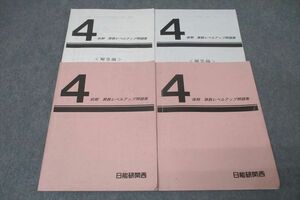 WC27-105 日能研関西 4年 算数レベルアップ問題集 テキストセット 2021 前期/後期 計2冊 17S2D