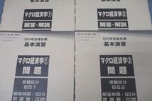 WC27-097 TAC 公務員試験 地方上級・国家一般職コース 基本演習 マクロ経済学➀/(2) 2024年合格目標セット 未使用 07s4B_画像2