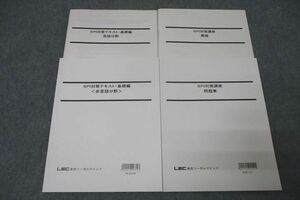 WC27-090 LEC東京リーガルマインド SPI対策テキスト・基礎編 言語分野/非言語分野/SPI対策講座 概論/問題集 未使用2021 4冊 33S0C