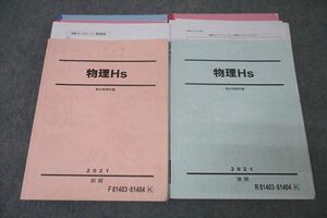 WC27-070 駿台 京都大学 京大理系コース 物理Hs テキスト通年セット 2021 計2冊 33M0D