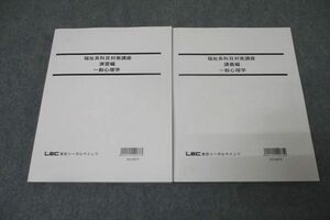 WC27-022 LEC東京リーガルマインド 福祉系科目対策講座 演習編/講義編 一般心理学 テキストセット 未使用 2019 計2冊 29M4D