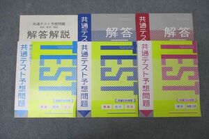 WD25-183 ベネッセ 進研ゼミ 模試にも効く！共通テスト予想問題 英語/数学/国語/理科/地歴/公民 テキスト 状態良 2022 3冊 39M0D