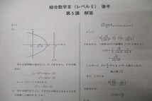 WE25-194 河合塾マナビス 総合数学III(レベル5) 前半/後半 テキストセット 計2冊 33S0C_画像5