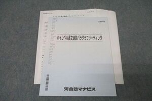 WE25-219 河合塾マナビス 英語 ハイレベル長文速読パラグラフリーディング テキスト 2021 06s0B