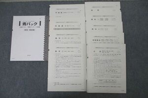 WE25-186 駿台文庫 2023 青パック 共通テスト 実戦パッケージ問題 英語/数学/国語/理科/地歴/公民 未使用 44M1C