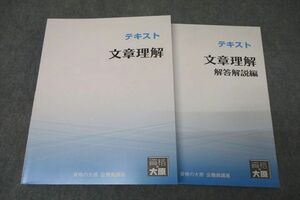 WD25-134 資格の大原 公務員試験 テキスト 文章理解 2023年合格目標 未使用 25M4B