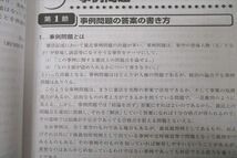 WE25-128 資格の大原 公務員試験 法律系記述対策 2023年合格目標テキスト 未使用 15S4B_画像4