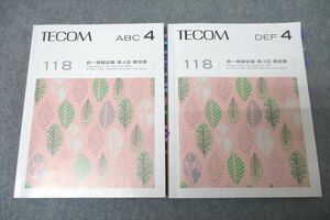 WE26-094 TECOM 医師国家試験 118 統一模擬試験 第4回 解説書 ABC/DEF 2024年合格目標テキストセット 計2冊 23S3C