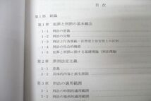 WE26-093 伊藤塾 公務員試験 国家総合職/裁判所職員 合格テキスト/これで完成 演習 刑法 2021年合格目標セット 計2冊 21S4D_画像4