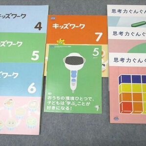 WE27-077 ベネッセ 5・6歳児用 こどもちゃれんじ じゃんぷ キッズワーク4～7/思考力ぐんぐん(6)～(8)等 未使用 2022 計8冊 37M2Cの画像1