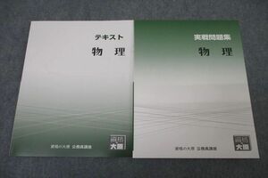 WD25-084 資格の大原 公務員試験 テキスト/実戦問題集 物理 2023年合格目標セット 未使用 計2冊 18S4B